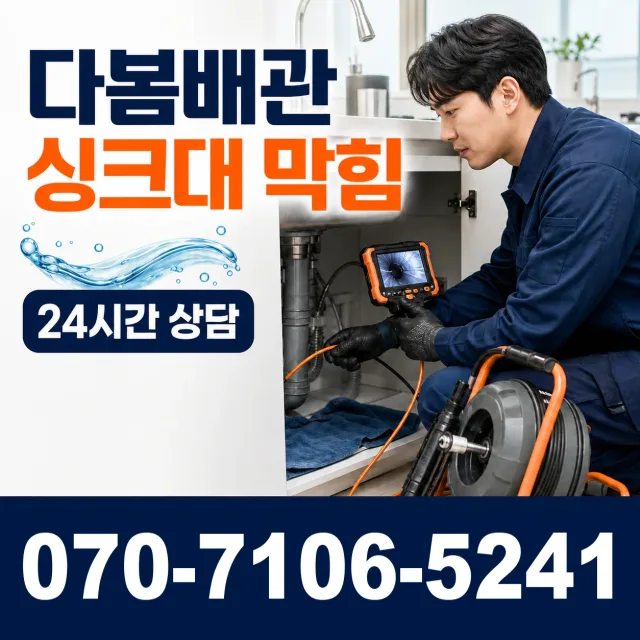 경남 양산시 물금읍 증산길 욕조막힘 상담 이미지 1