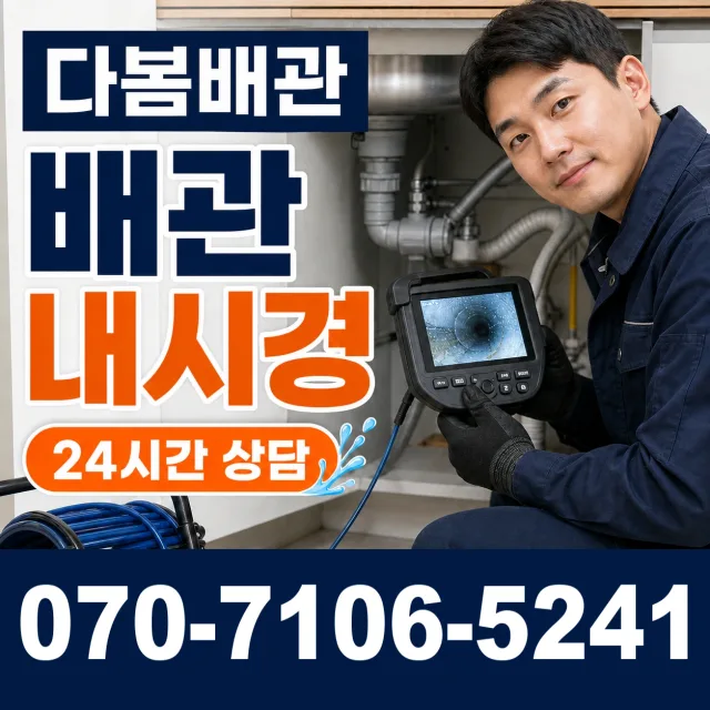 경남 양산시 물금읍 증산길 욕조막힘 상담 이미지 3