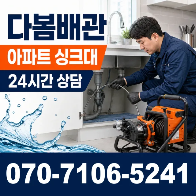 경남 양산시 물금읍 증산길 욕조막힘 상담 이미지 7